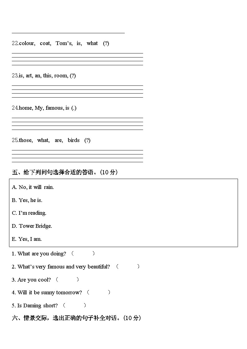 2024年广西壮族防城港市防城区英语四下期中达标测试试题含答案03
