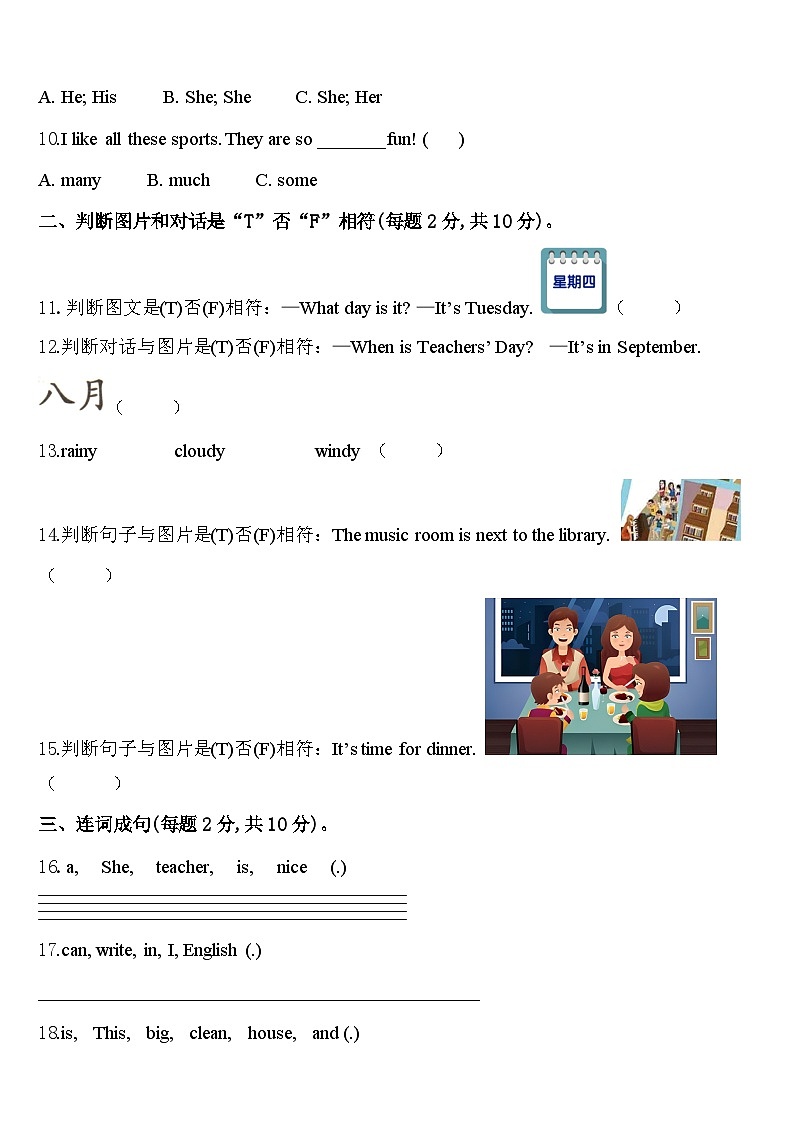 2024年广西壮族桂林市永福县英语四年级第二学期期中联考试题含答案第2页