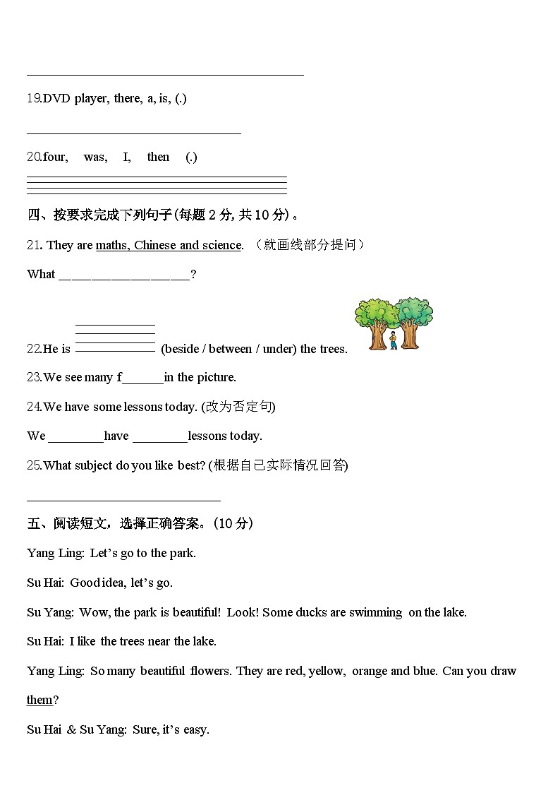 2024年广西壮族桂林市永福县英语四年级第二学期期中联考试题含答案第3页