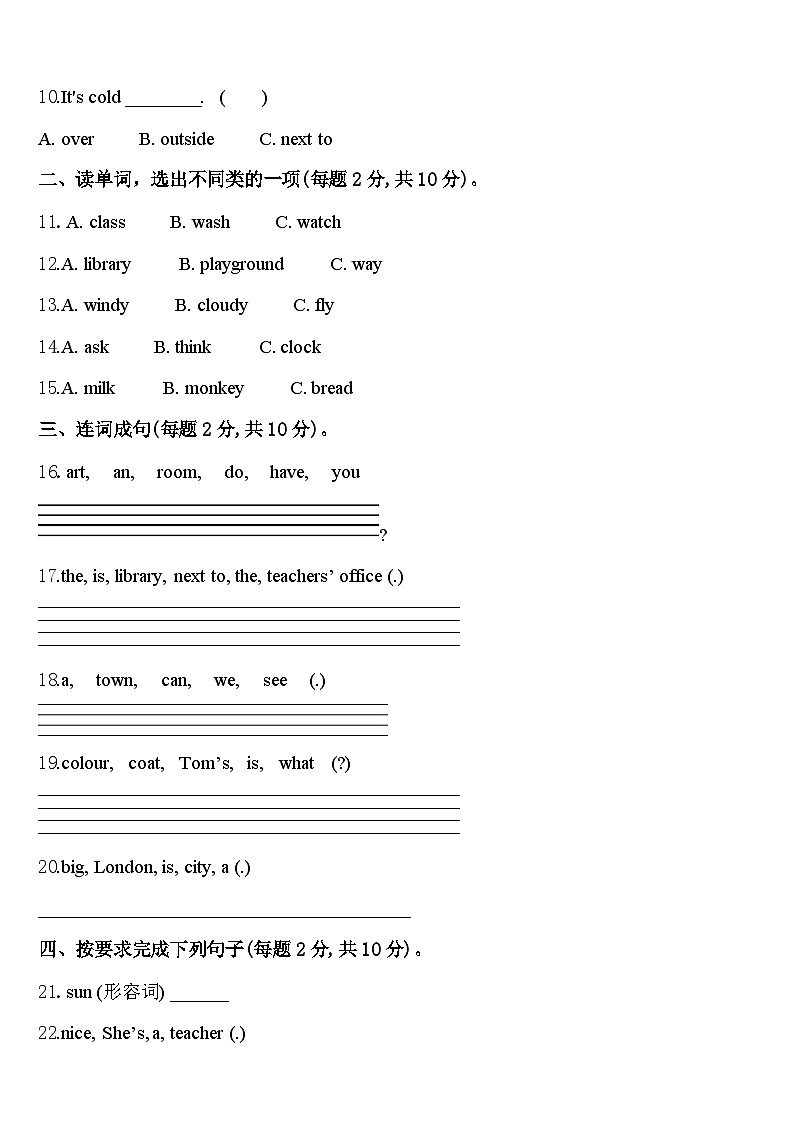 2024年广西壮族河池市英语四年级第二学期期中联考试题含答案第2页