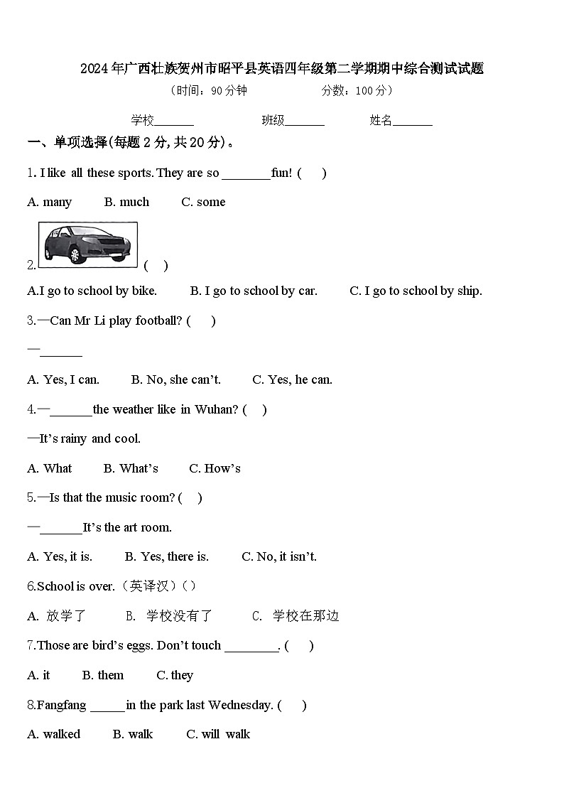 2024年广西壮族贺州市昭平县英语四年级第二学期期中综合测试试题含答案01