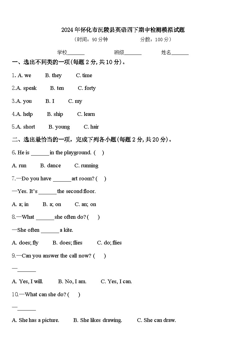 2024年怀化市沅陵县英语四下期中检测模拟试题含答案第1页