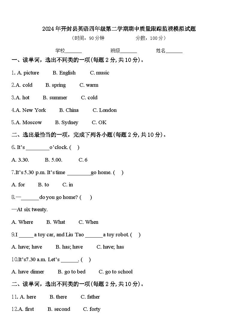 2024年开封县英语四年级第二学期期中质量跟踪监视模拟试题含答案01