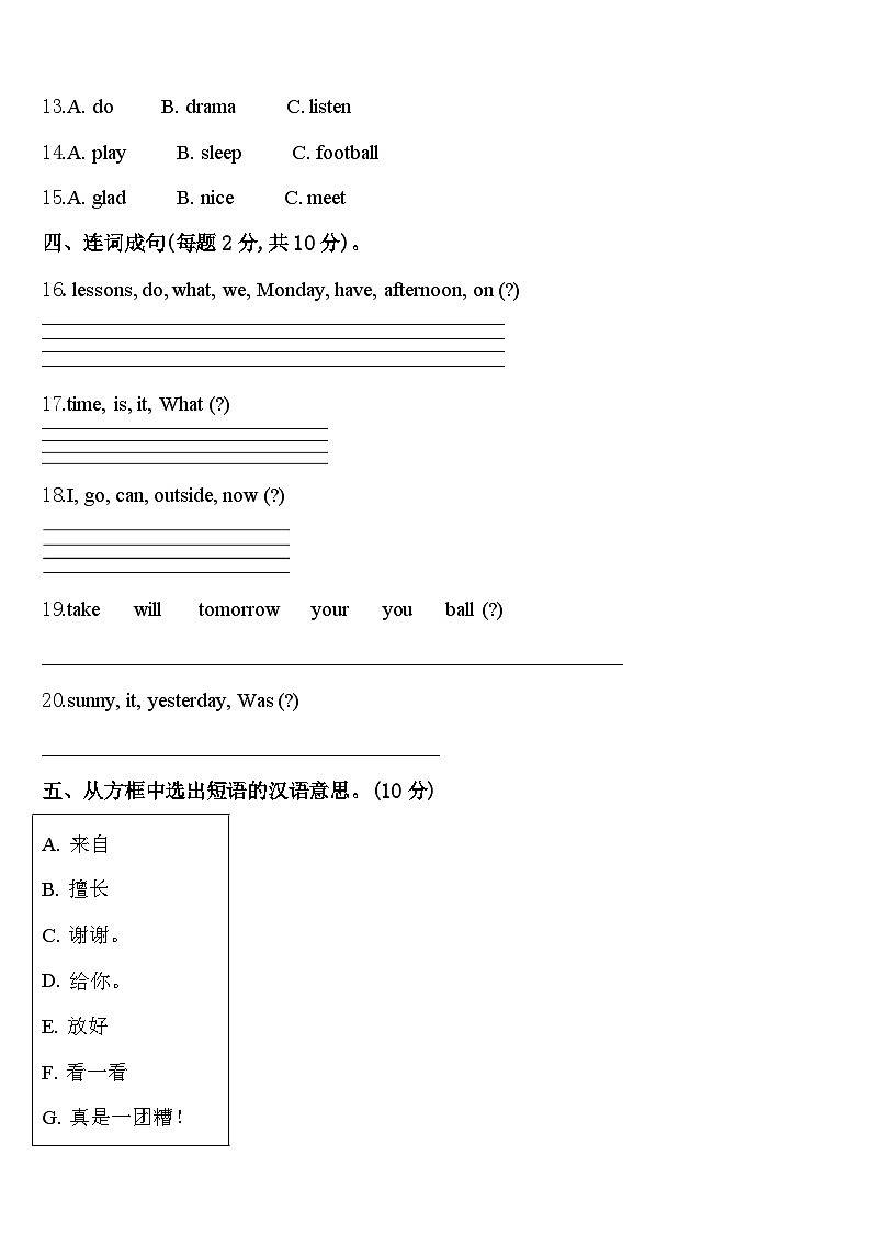 2024年开封县英语四年级第二学期期中质量跟踪监视模拟试题含答案02
