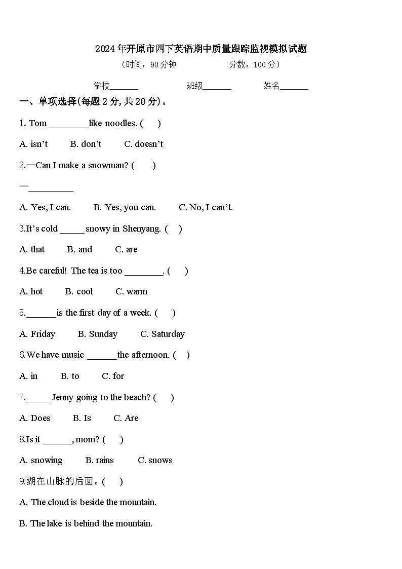 2024年开原市四下英语期中质量跟踪监视模拟试题含答案01