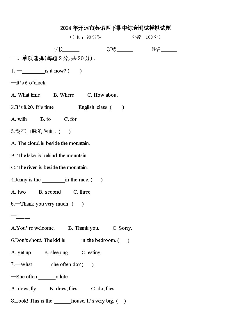 2024年开远市英语四下期中综合测试模拟试题含答案第1页