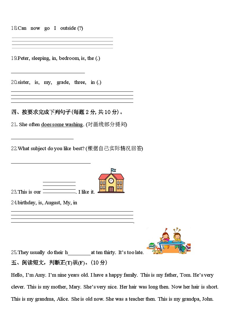 2024年开远市英语四下期中综合测试模拟试题含答案第3页