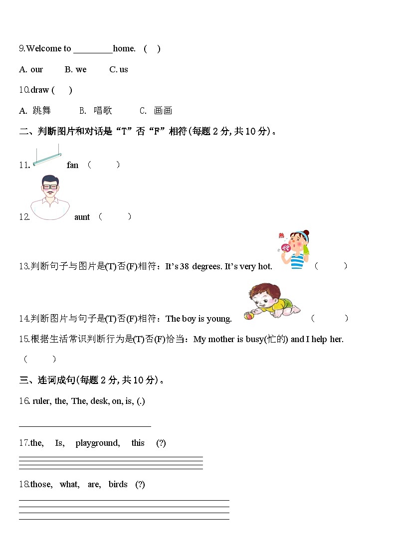 2024年怒江傈僳族自治州兰坪白族普米族自治县英语四下期中调研模拟试题含答案第2页