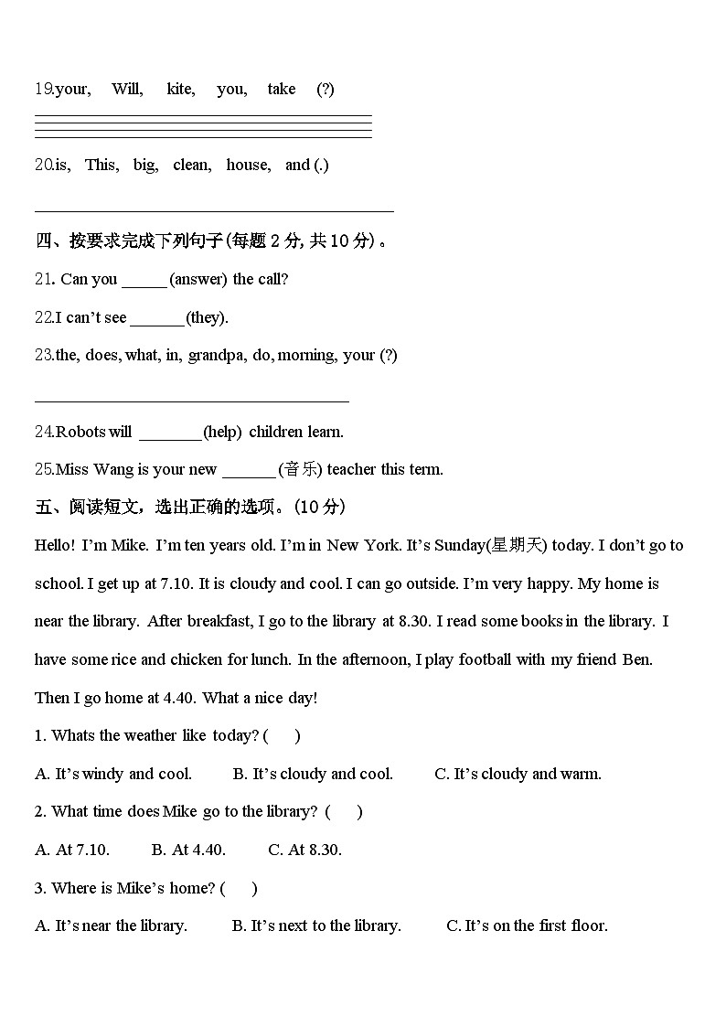 2024年怒江傈僳族自治州兰坪白族普米族自治县英语四下期中调研模拟试题含答案第3页