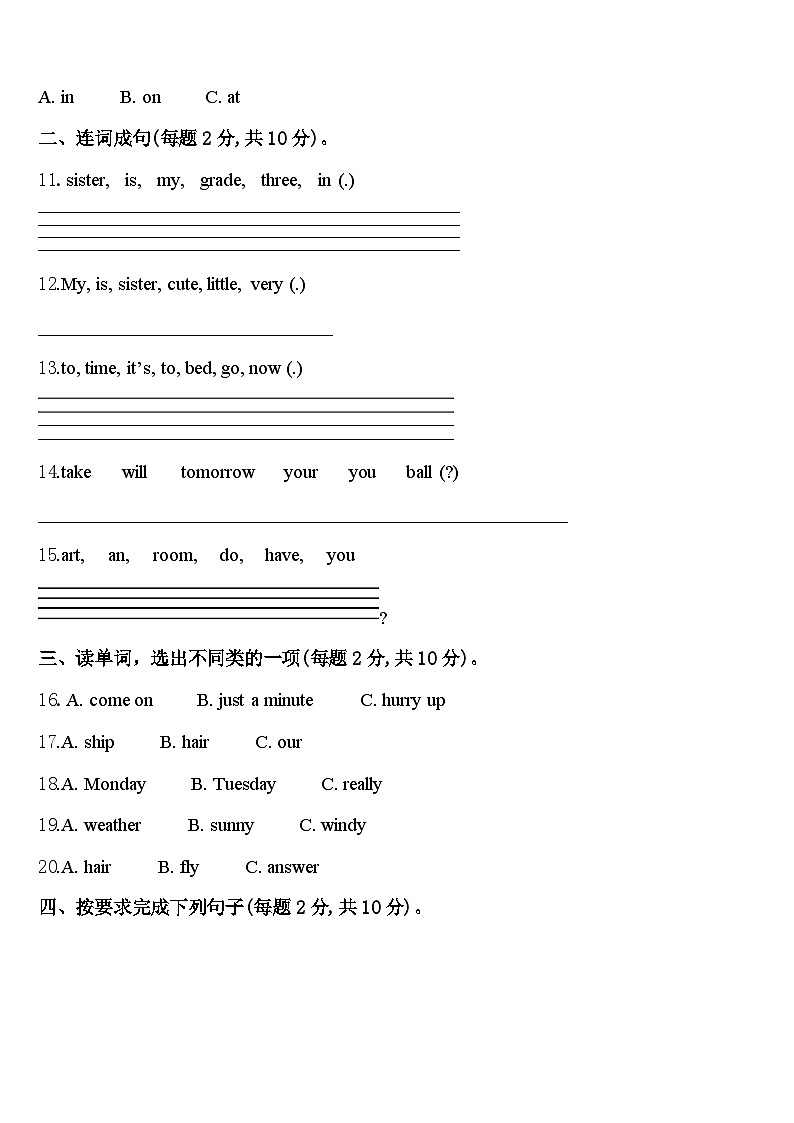 2024年彭州市四年级英语第二学期期中经典试题含答案第2页