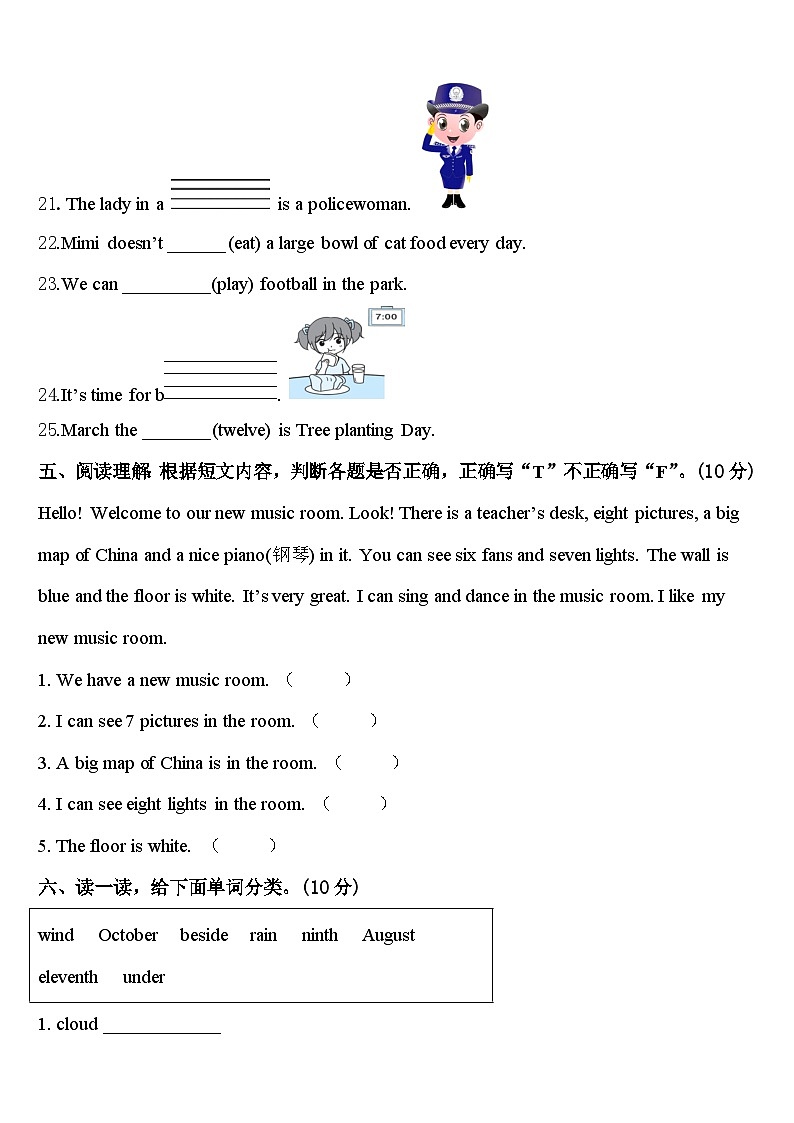 2024年彭州市四年级英语第二学期期中经典试题含答案第3页