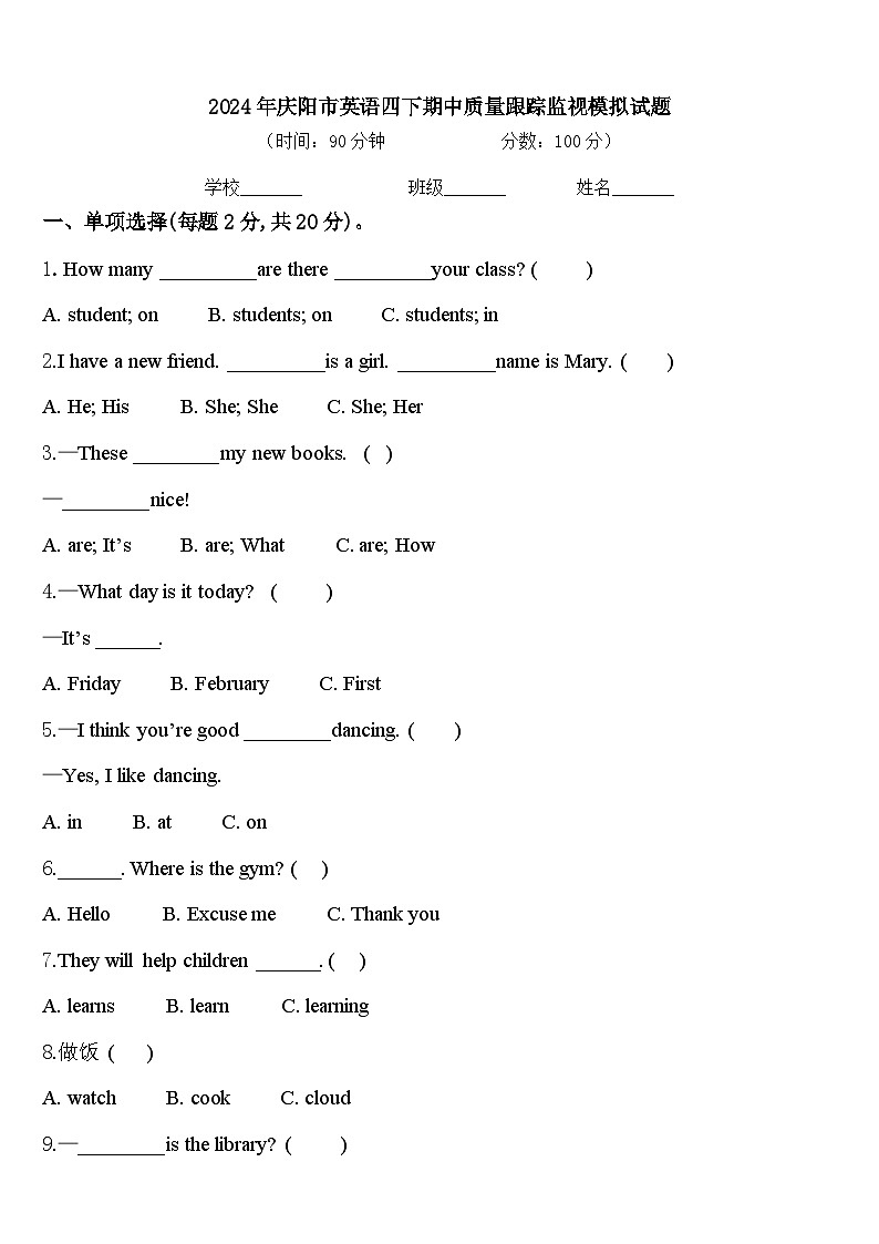 2024年庆阳市英语四下期中质量跟踪监视模拟试题含答案第1页