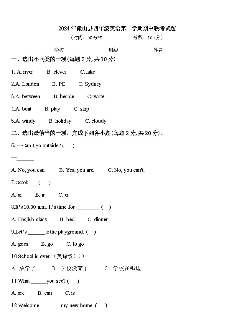 2024年微山县四年级英语第二学期期中联考试题含答案第1页