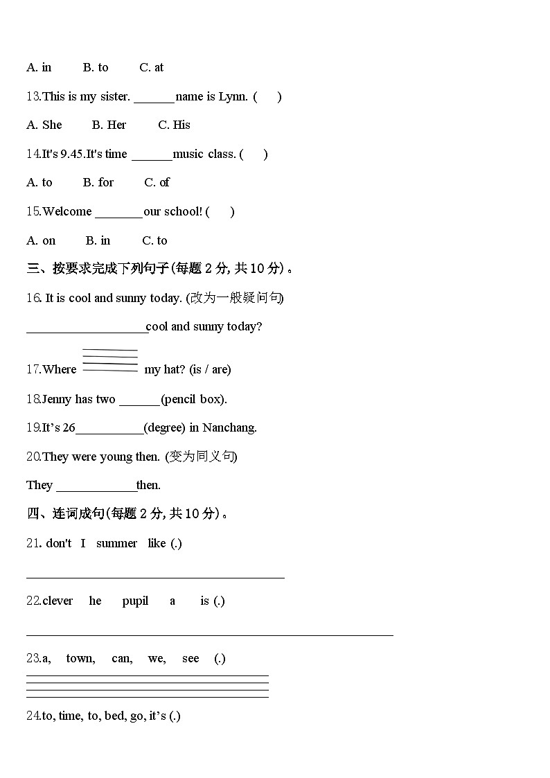 2024年微山县四年级英语第二学期期中联考试题含答案第2页