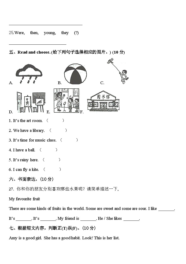 2024年微山县四年级英语第二学期期中联考试题含答案第3页
