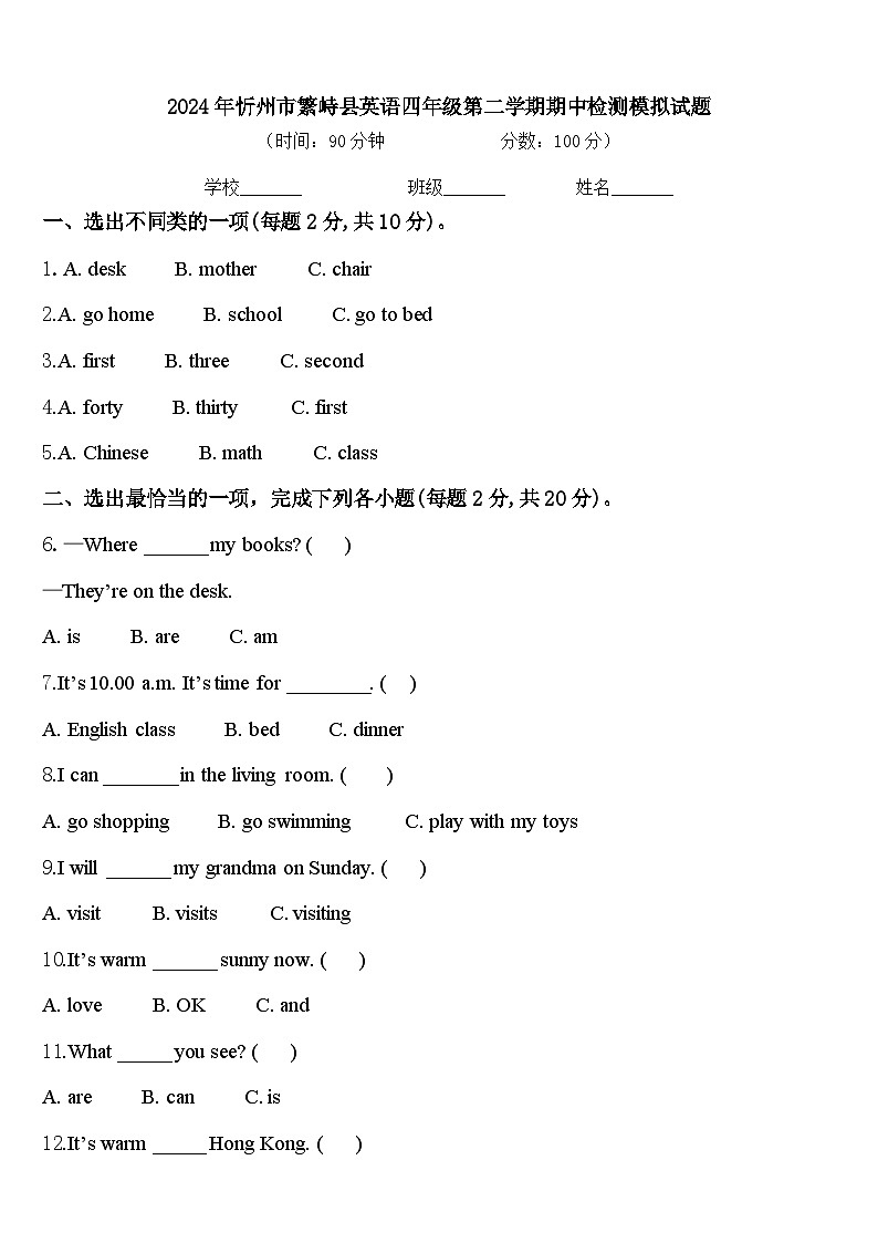 2024年忻州市繁峙县英语四年级第二学期期中检测模拟试题含答案01
