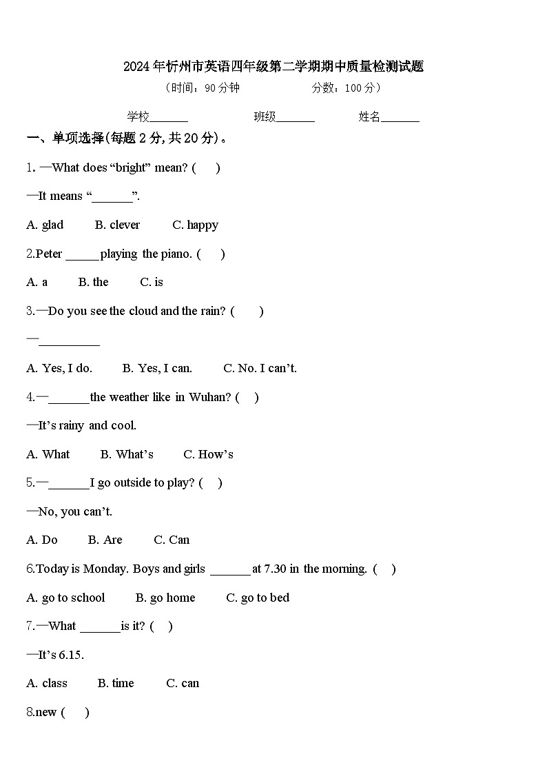 2024年忻州市英语四年级第二学期期中质量检测试题含答案第1页