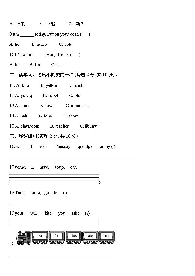 2024年忻州市英语四年级第二学期期中质量检测试题含答案第2页