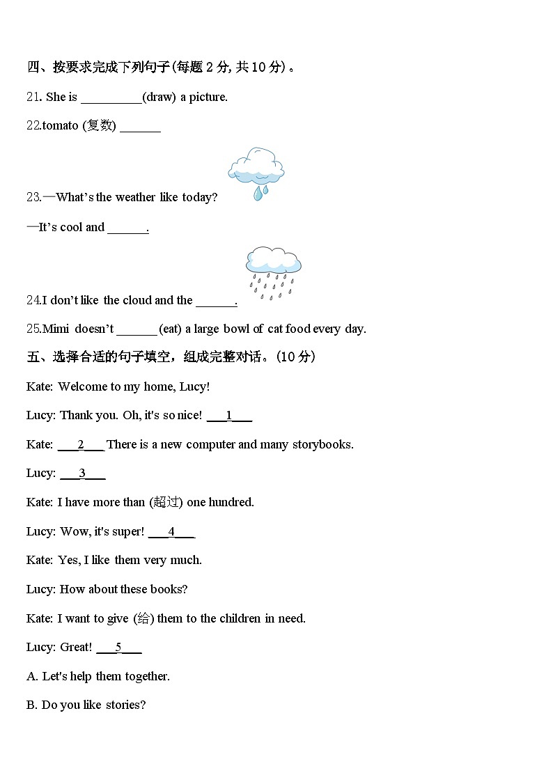 2024年忻州市英语四年级第二学期期中质量检测试题含答案第3页