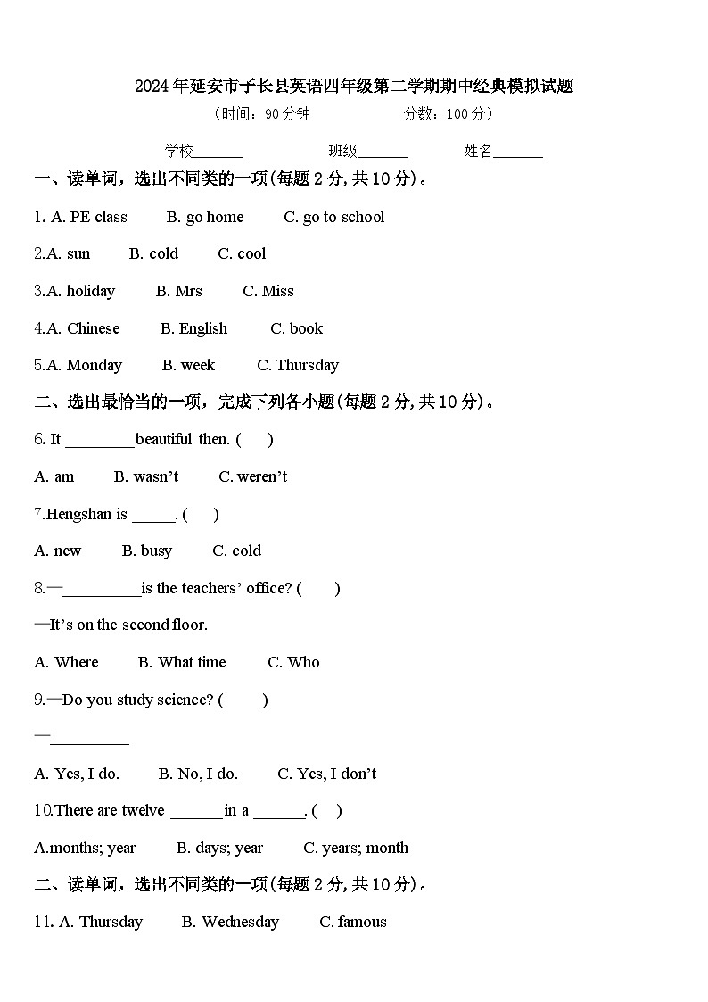 2024年延安市子长县英语四年级第二学期期中经典模拟试题含答案第1页