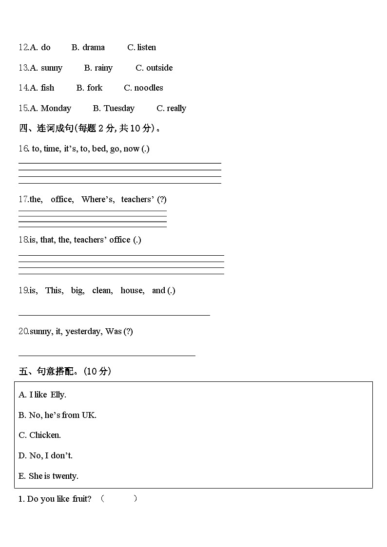2024年延安市子长县英语四年级第二学期期中经典模拟试题含答案第2页