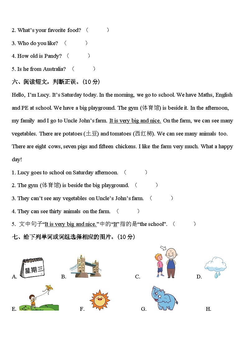 2024年延安市子长县英语四年级第二学期期中经典模拟试题含答案第3页