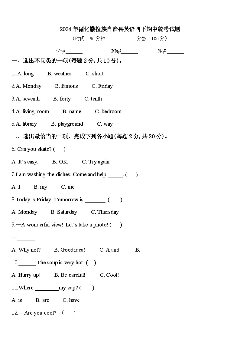 2024年循化撒拉族自治县英语四下期中统考试题含答案第1页