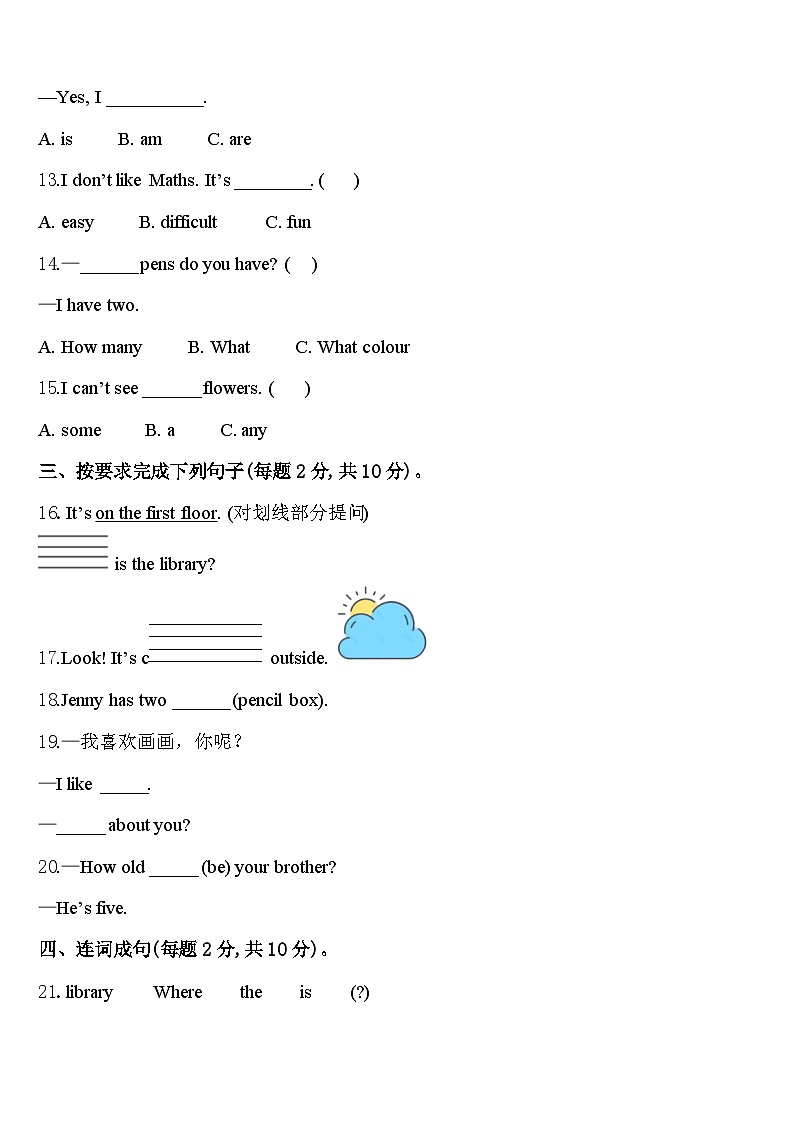 2024年循化撒拉族自治县英语四下期中统考试题含答案第2页