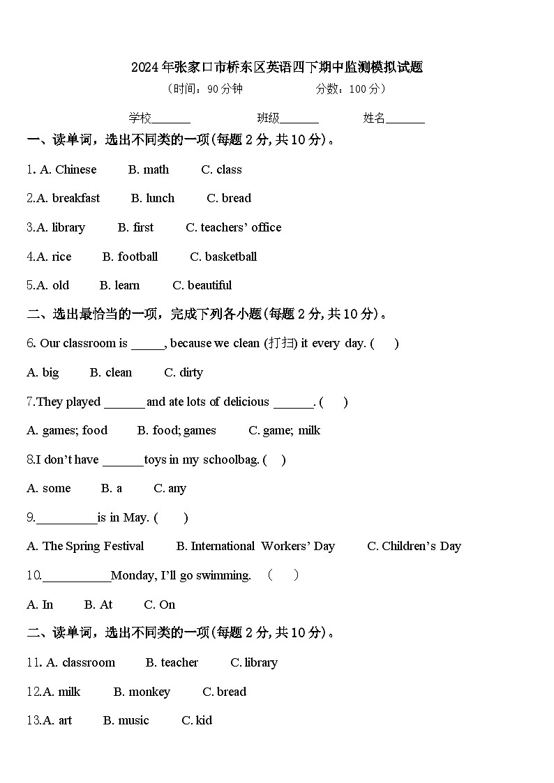 2024年张家口市桥东区英语四下期中监测模拟试题含答案第1页