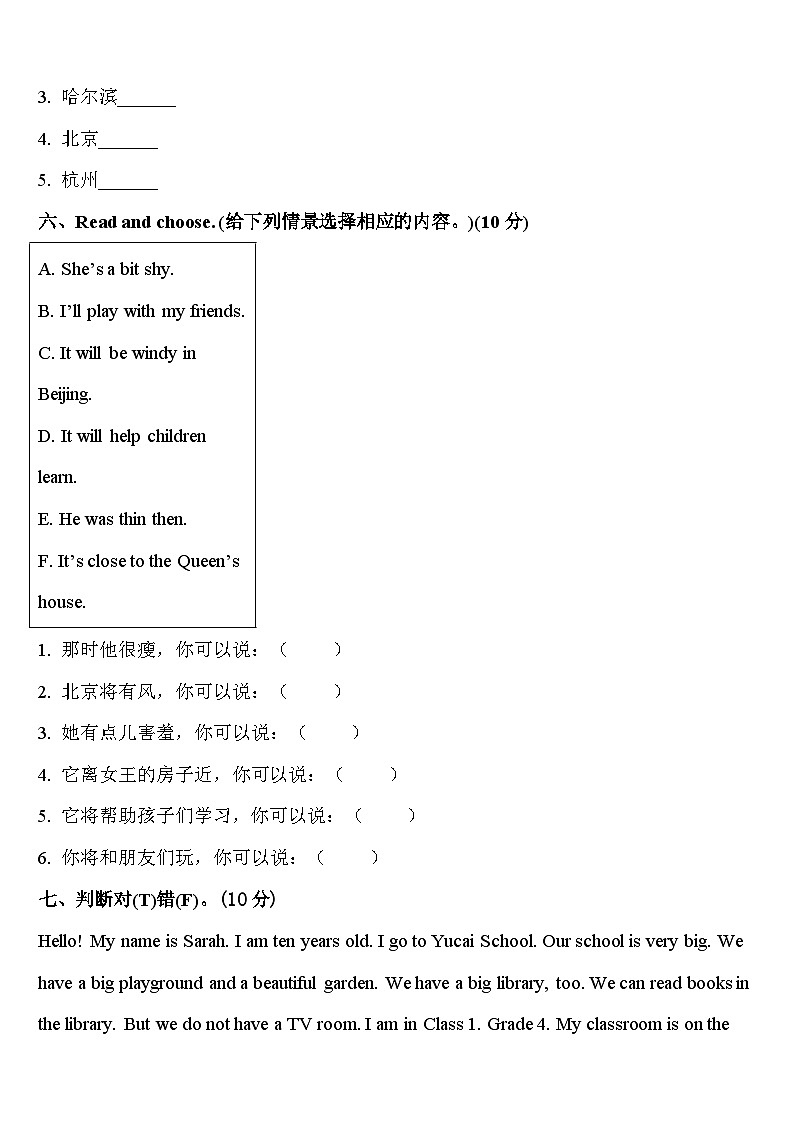 2024年张家口市桥东区英语四下期中监测模拟试题含答案第3页