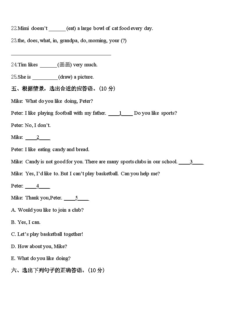 2024年延安市黄陵县四年级英语第二学期期中教学质量检测试题含答案第3页