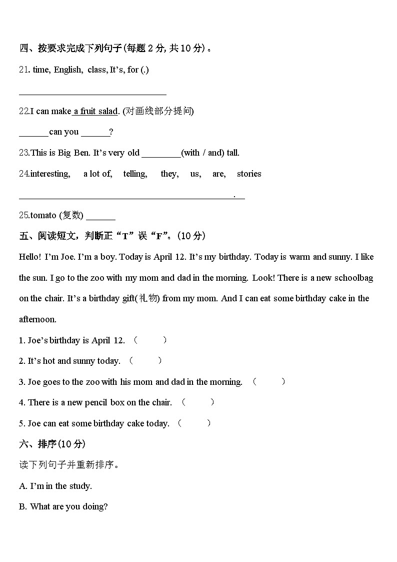 2024年张家口市赤城县四下英语期中学业质量监测试题含答案第3页