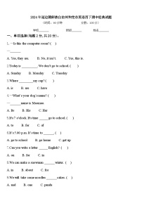 2024年延边朝鲜族自治州和龙市英语四下期中经典试题含答案