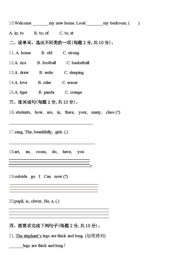 2024年扎赉特旗英语四下期中达标测试试题含答案第2页
