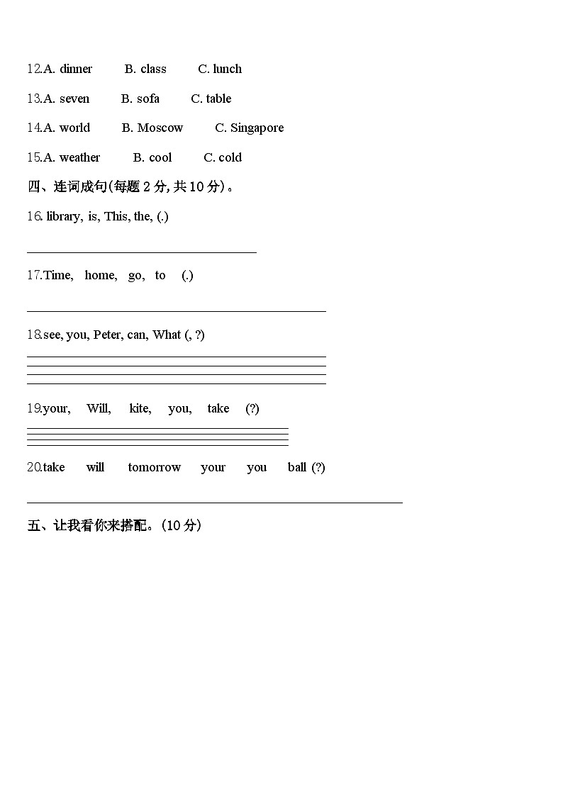 2024年本溪市本溪满族自治县英语四年级第二学期期中教学质量检测模拟试题含答案第2页