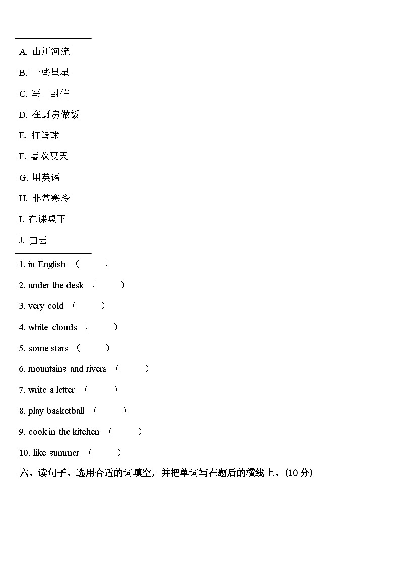 2024年本溪市本溪满族自治县英语四年级第二学期期中教学质量检测模拟试题含答案第3页