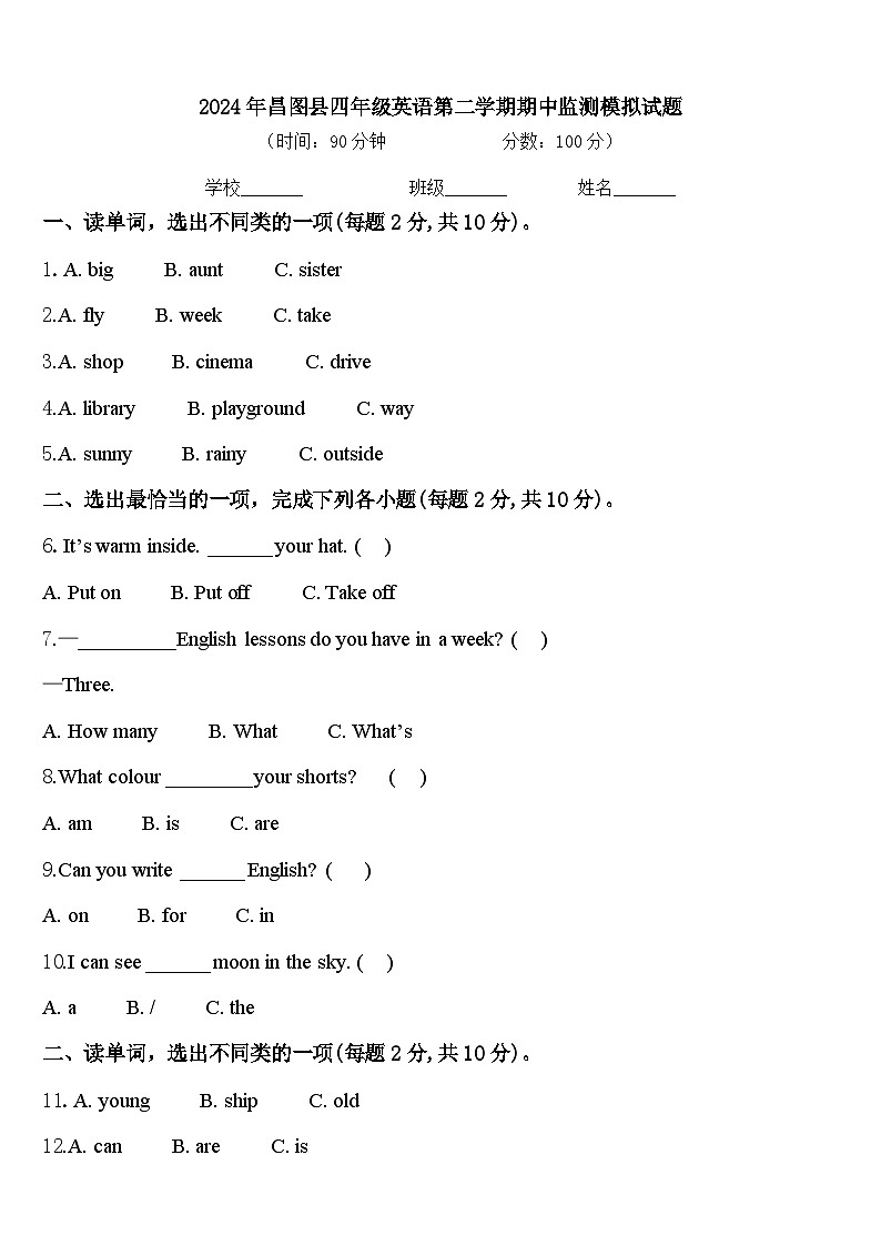 2024年昌图县四年级英语第二学期期中监测模拟试题含答案第1页