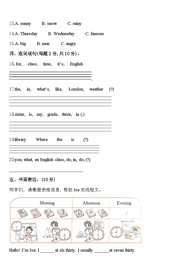 2024年昌图县四年级英语第二学期期中监测模拟试题含答案第2页
