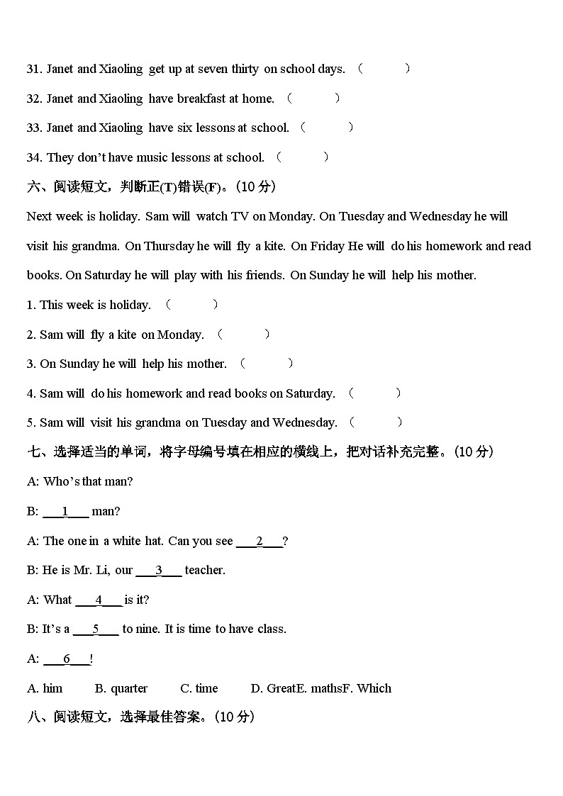 2024年方正县四下英语期中联考模拟试题含答案03