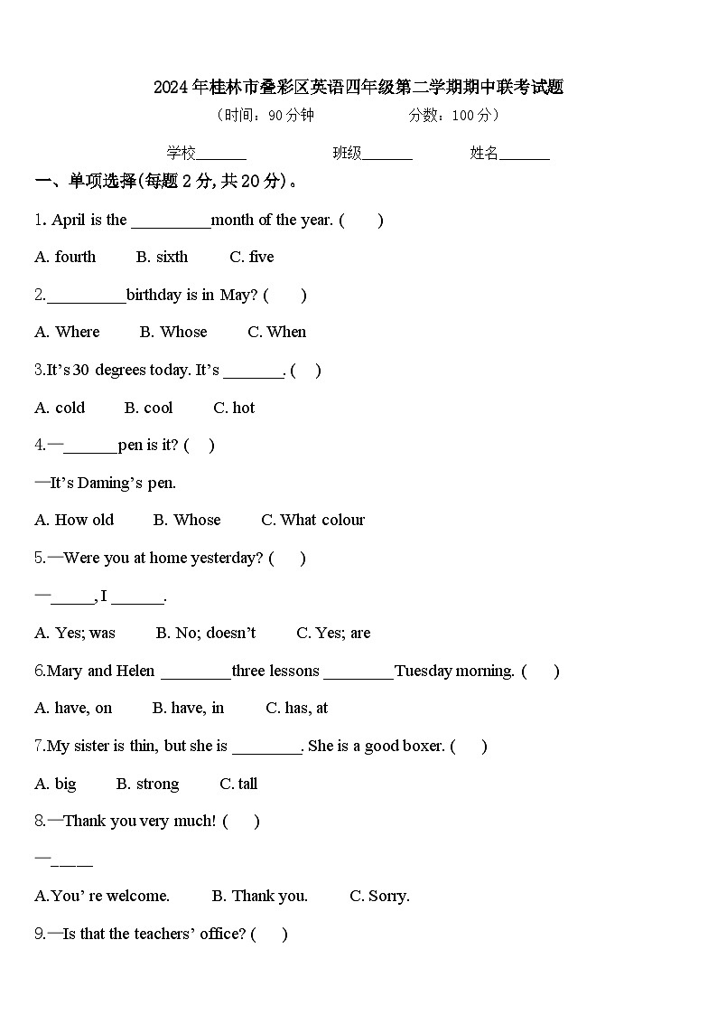 2024年桂林市叠彩区英语四年级第二学期期中联考试题含答案第1页