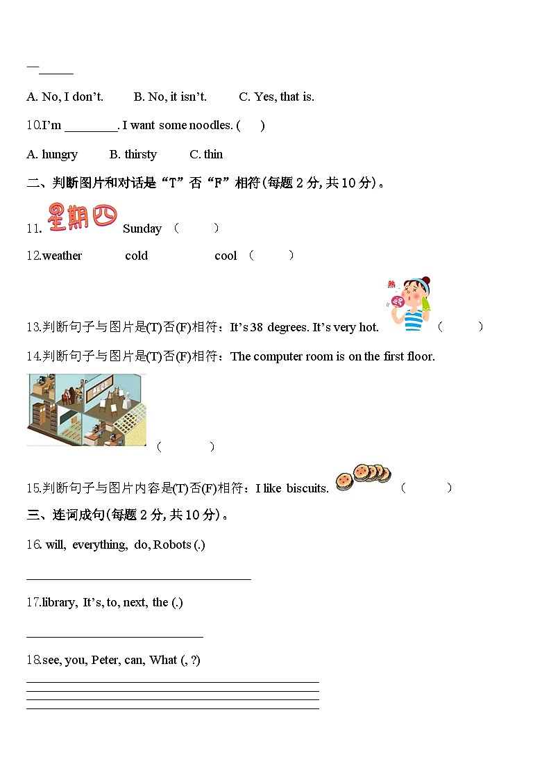 2024年桂林市叠彩区英语四年级第二学期期中联考试题含答案第2页