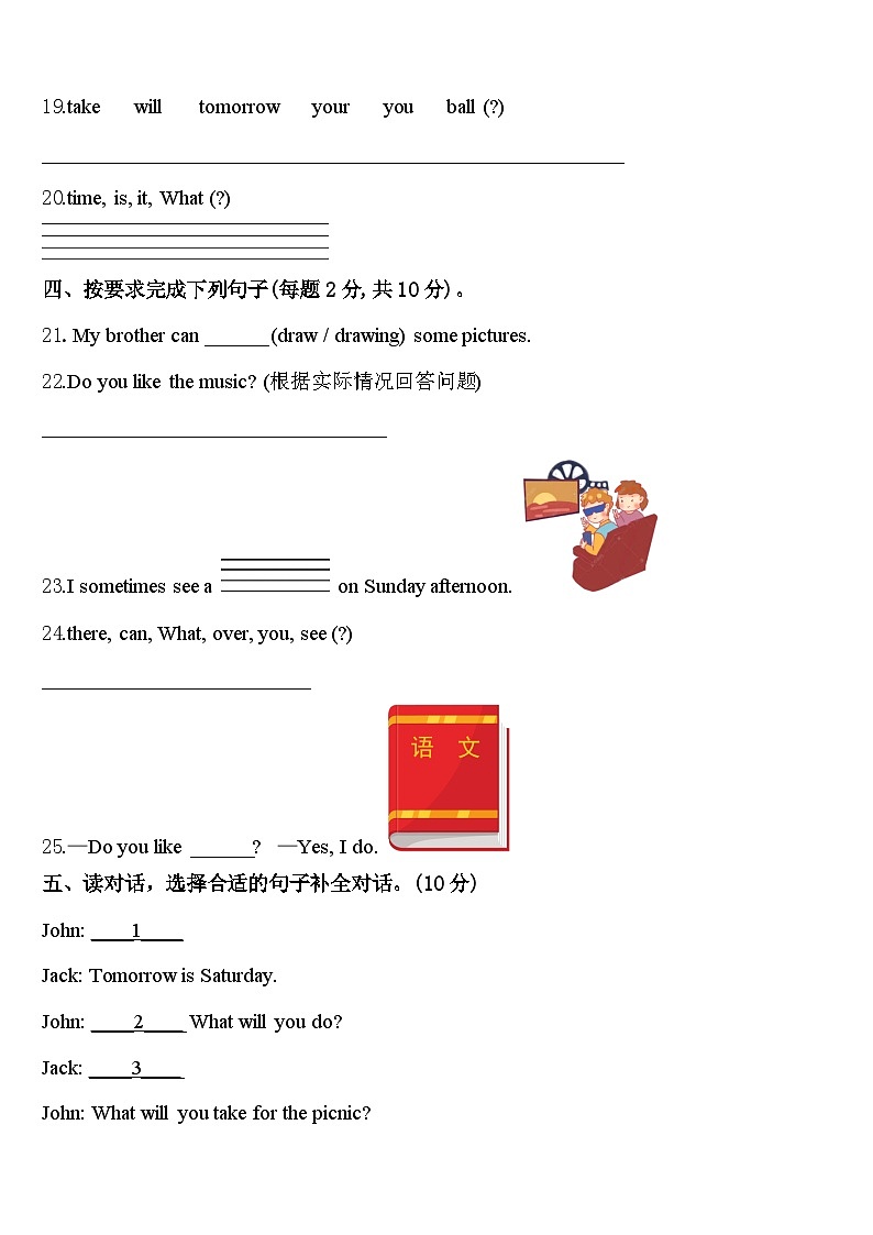 2024年桂林市叠彩区英语四年级第二学期期中联考试题含答案第3页