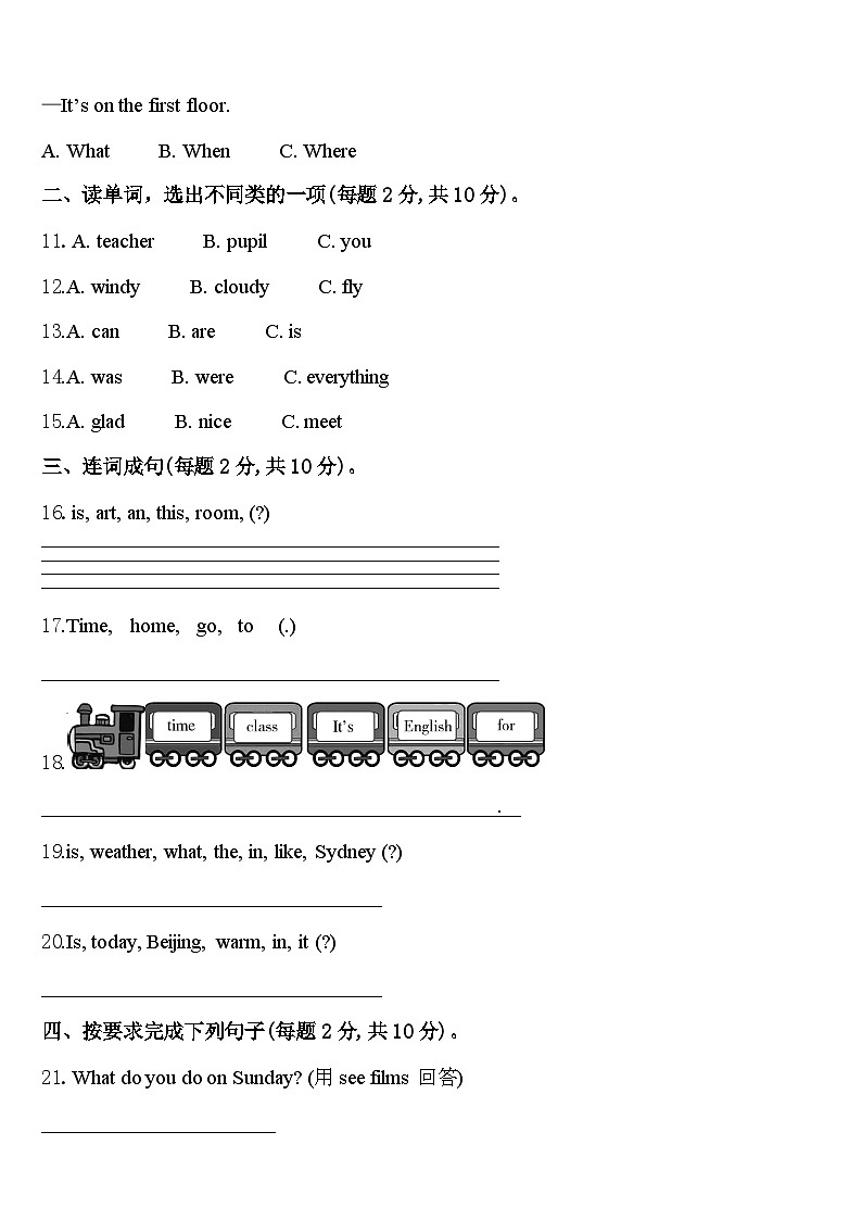 2024年桂林市雁山区英语四年级第二学期期中经典模拟试题含答案第2页