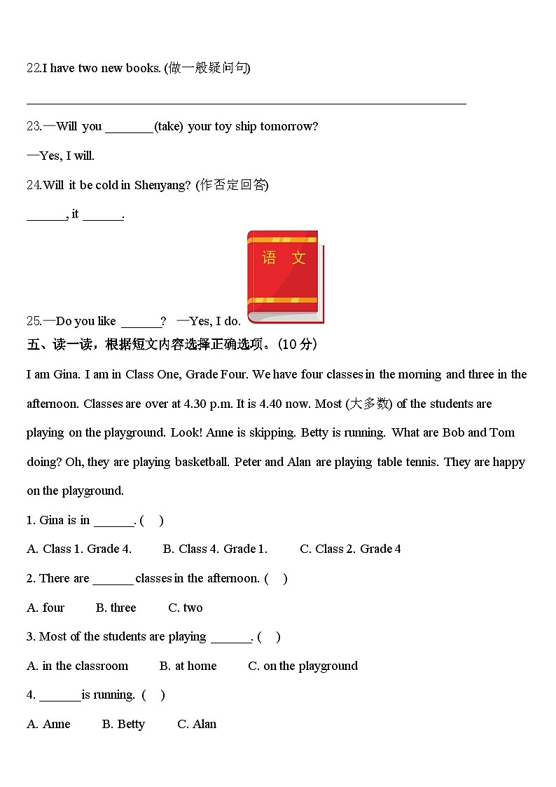 2024年桂林市雁山区英语四年级第二学期期中经典模拟试题含答案第3页