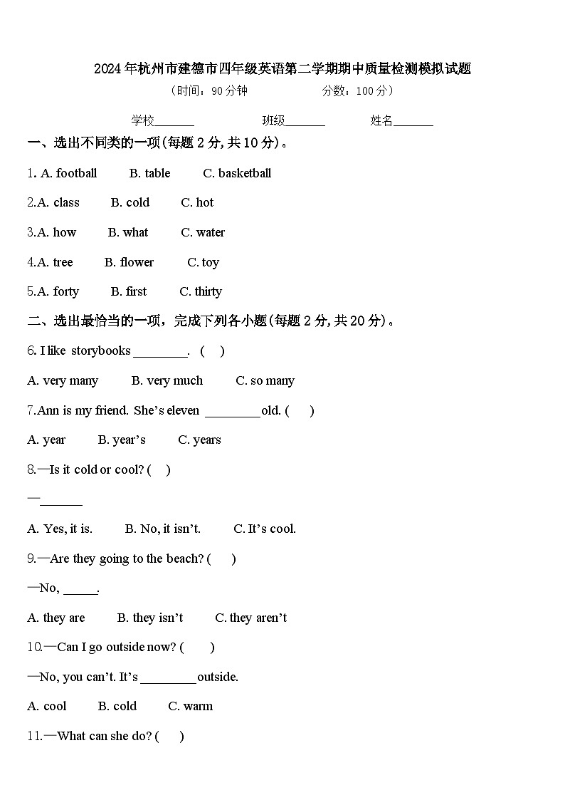 2024年杭州市建德市四年级英语第二学期期中质量检测模拟试题含答案第1页