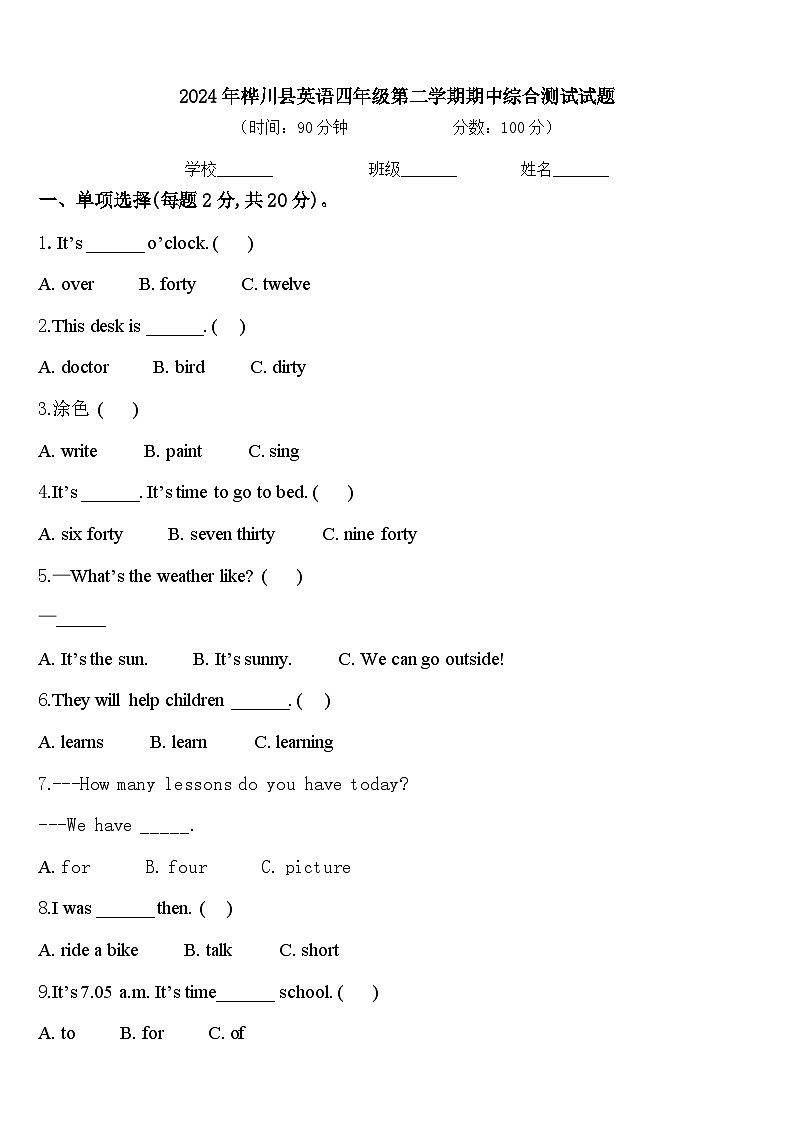 2024年桦川县英语四年级第二学期期中综合测试试题含答案第1页