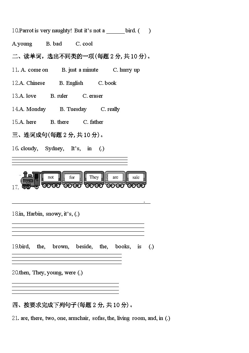 2024年桦川县英语四年级第二学期期中综合测试试题含答案第2页