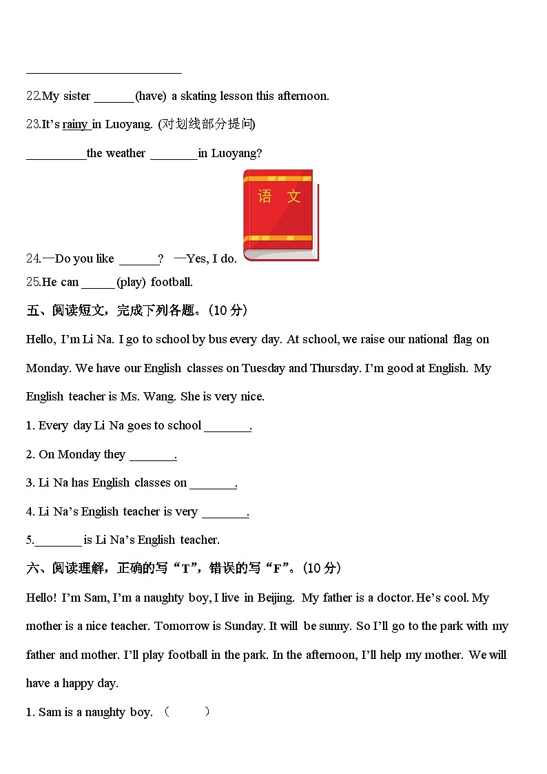 2024年桦川县英语四年级第二学期期中综合测试试题含答案第3页