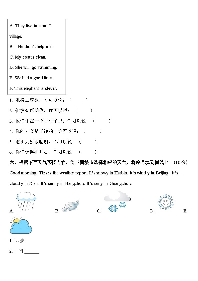 2024年揭阳市揭东县英语四下期中调研模拟试题含答案第3页