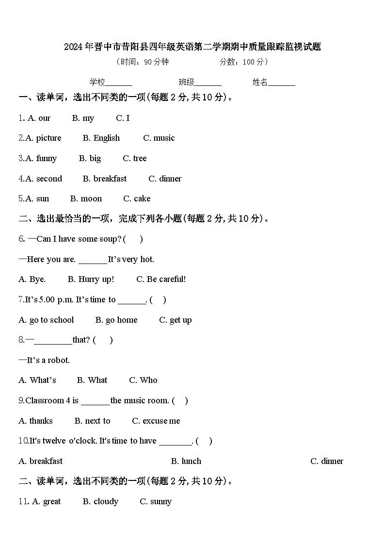 2024年晋中市昔阳县四年级英语第二学期期中质量跟踪监视试题含答案01
